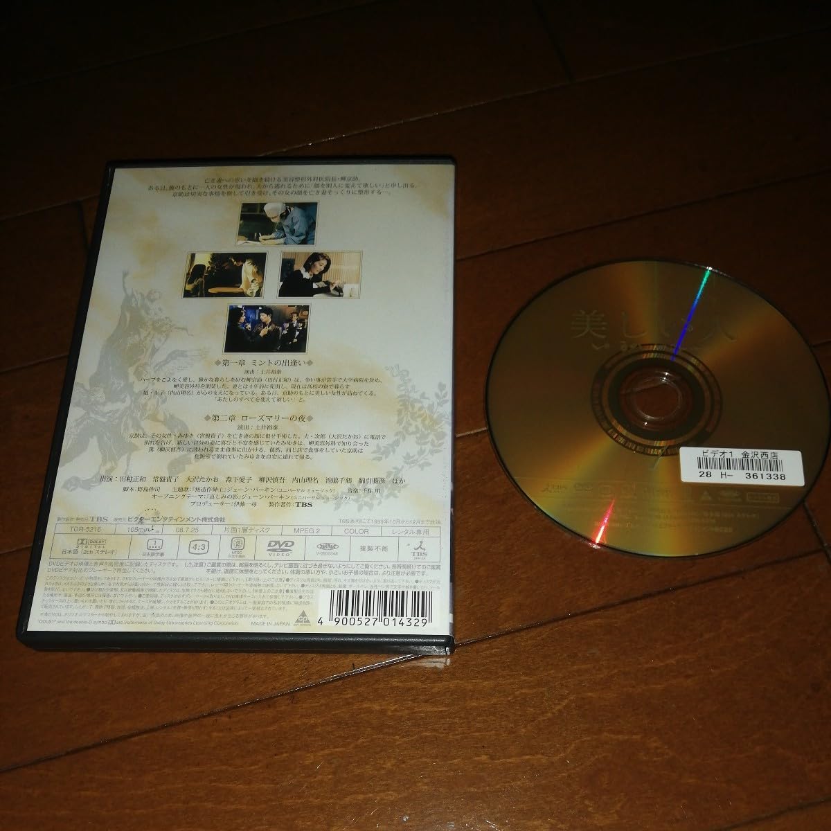 ケース付 美しい人 DVD 全4巻　全巻　田村正和 常盤貴子 大沢たかお ケース付 美しい人 DVD 全4巻 全巻 田村正和 常盤貴子 大沢